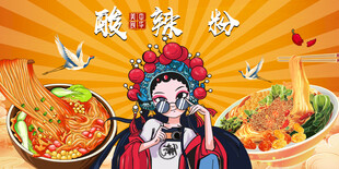 酸辣粉