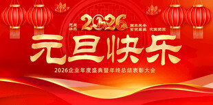元旦快乐