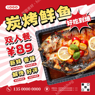 炭烤鲜鱼招牌