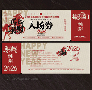 入场券