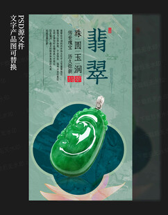 翡翠海报