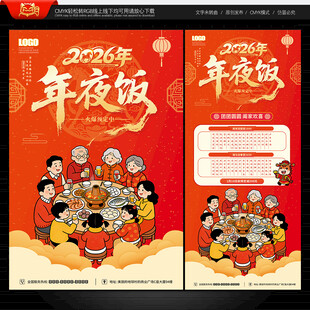 年夜饭海报