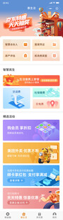 多彩电商APP界面设计首页