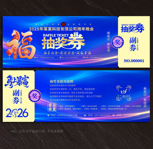 抽奖券