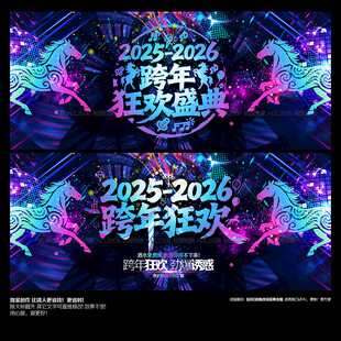 2026年酒吧跨年狂欢盛典