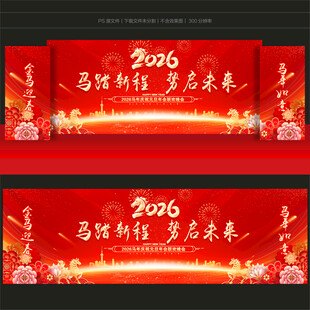 马年背景