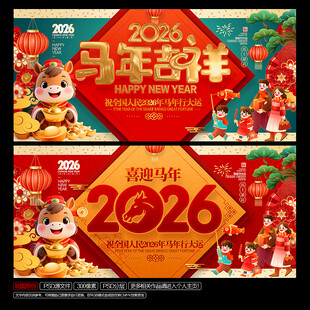 2026马年吉祥