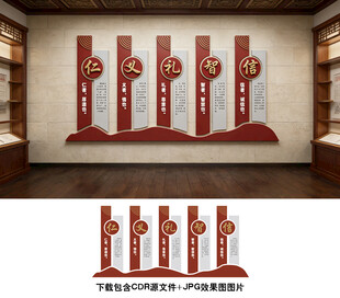 仁义礼智信