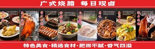 广式烧腊卤菜海报