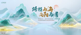 山水背景