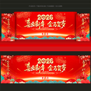 元旦晚会舞台背景