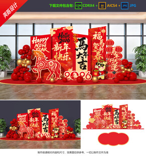新年美陈