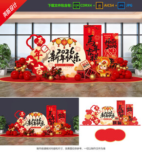 马年美陈 