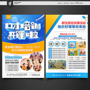 口才班