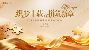 年会 金色 马年  