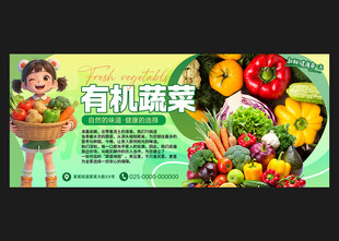 有机蔬菜