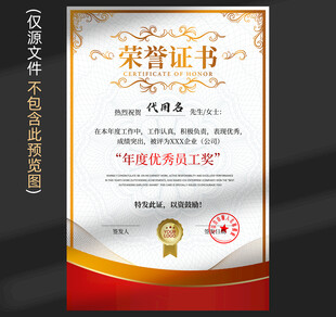 荣誉证书