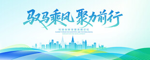 蓝绿色科技会议背景