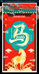 2026马年海报