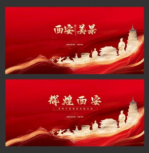 西安