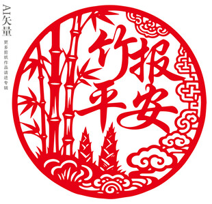 竹报平安剪纸作品吉庆窗花装饰画
