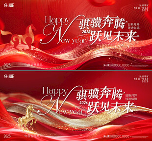 马年年会背景