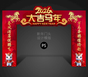 马年大门包装