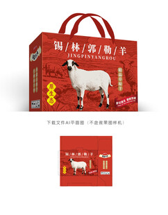 锡盟羊肉包装