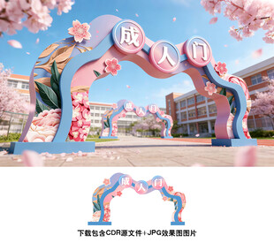 成人门