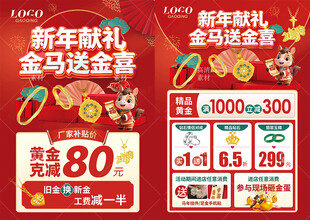 新年珠宝 年货节