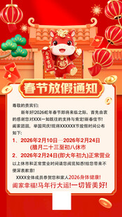春节放假通知