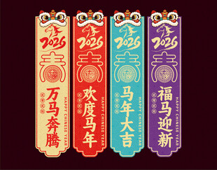 2026马年超市商场吊旗