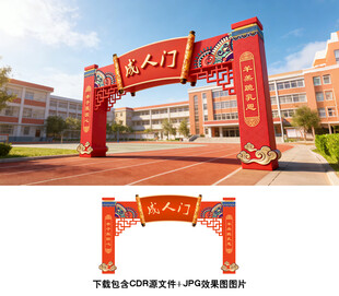 成人门