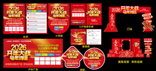 2026开年首战