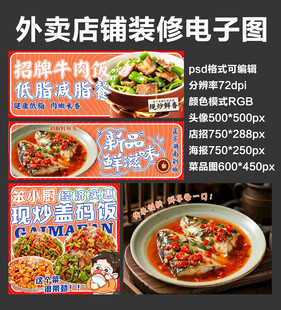 木桶饭盖饭外卖店铺装修店招海报