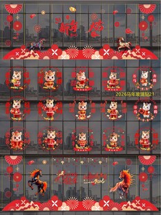 2026马年玻璃贴纸