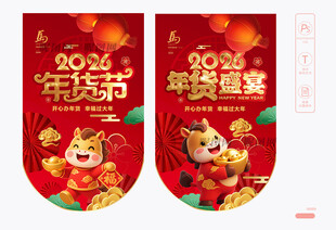 年货节吊旗