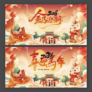 2026金马迎新