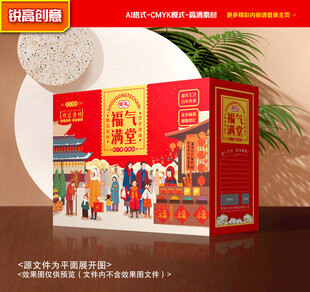 年货包装 新年礼盒