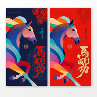 马年海报