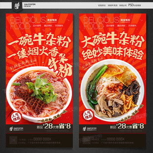 牛杂粉