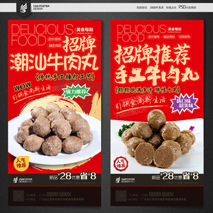 牛肉丸