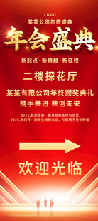 年会指示展架