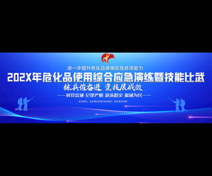 消防演练宽屏背景