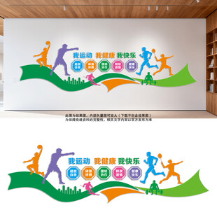 运动文化墙