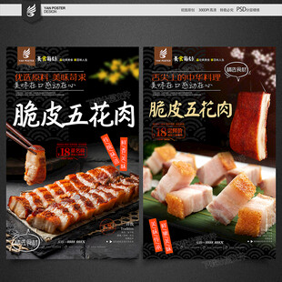 脆皮五花肉