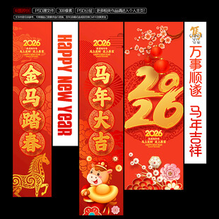 马年吊旗