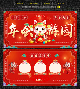 马年新年游园集章卡