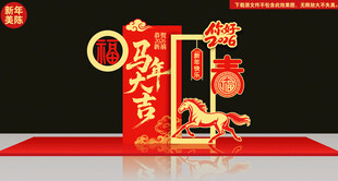 马年拍照框打卡点