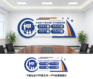 会议室文化墙